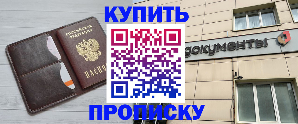 купить прописку в Рязани