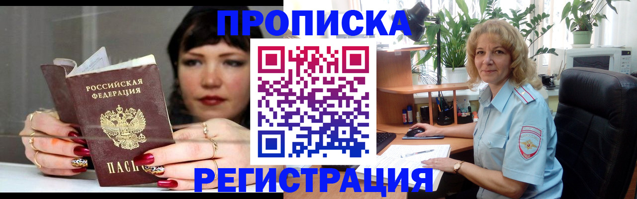 прописка штамп в Рязани
